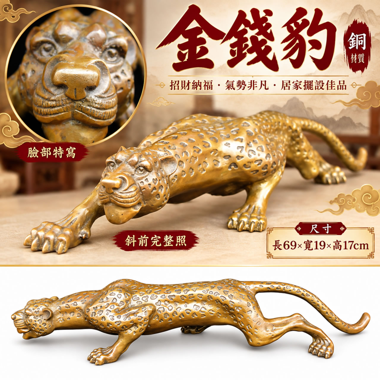 【唐楓銅製品】金錢豹｜大