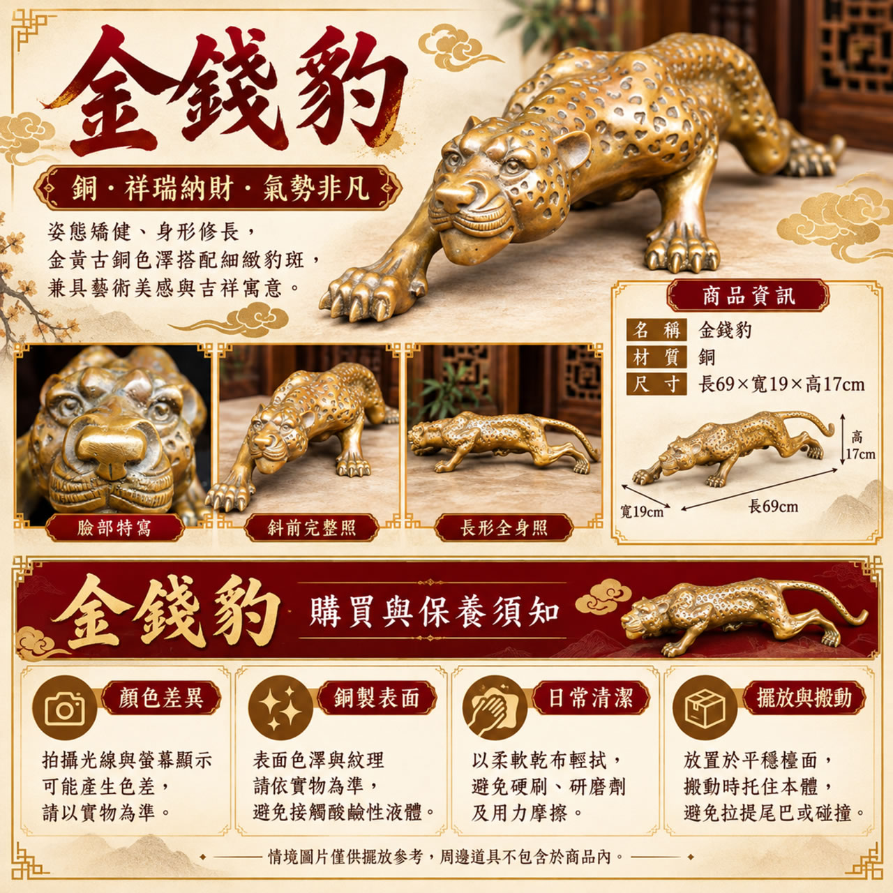 【唐楓銅製品】金錢豹｜大
