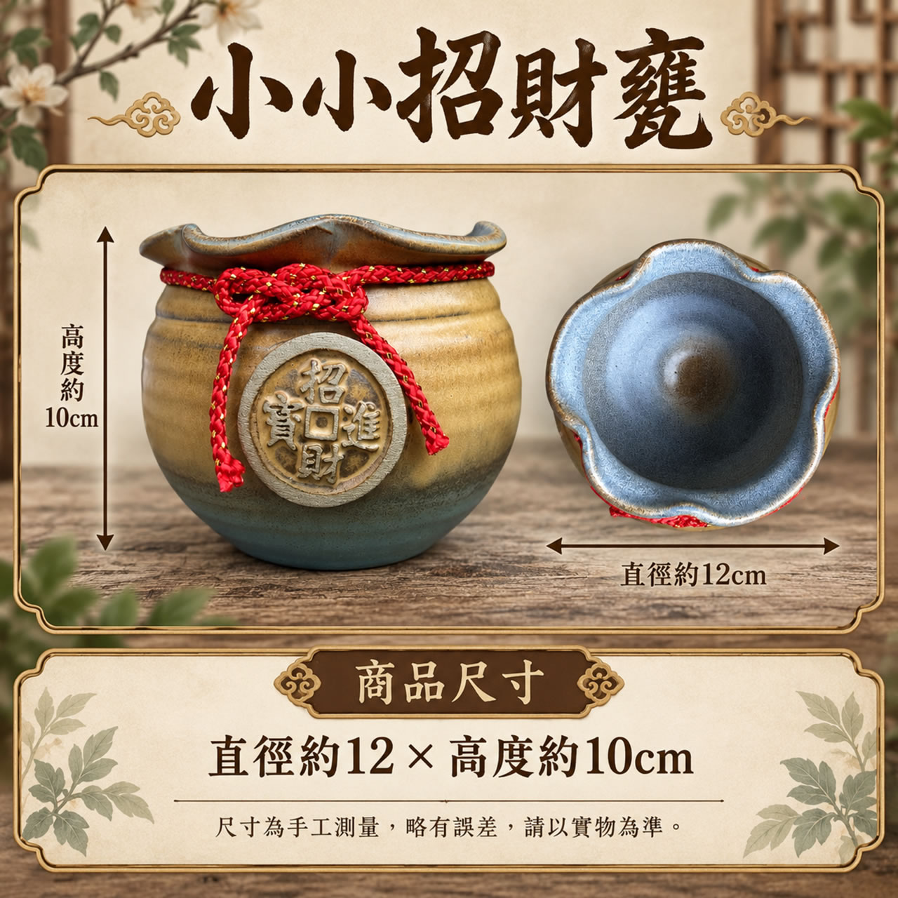 【唐楓聚寶甕】小小招財甕