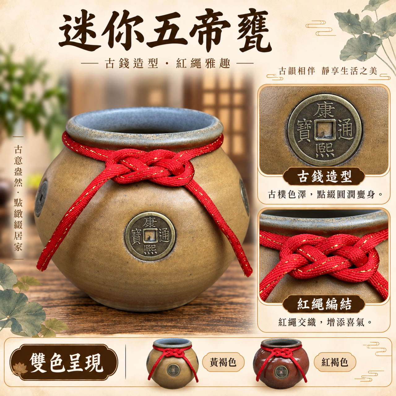 【唐楓聚寶甕】小五帝甕
