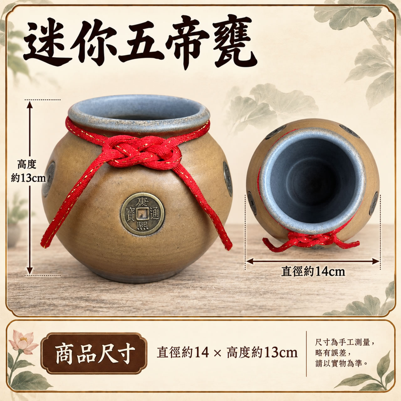 【唐楓聚寶甕】小五帝甕