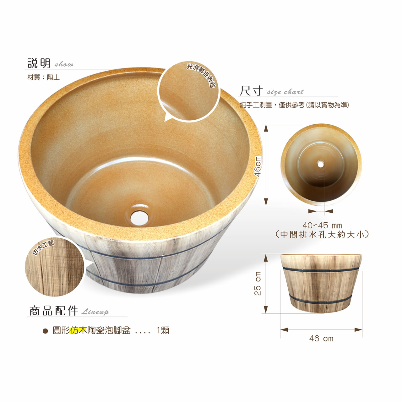 【唐楓泡腳盆】仿木內黃｜41x23cm