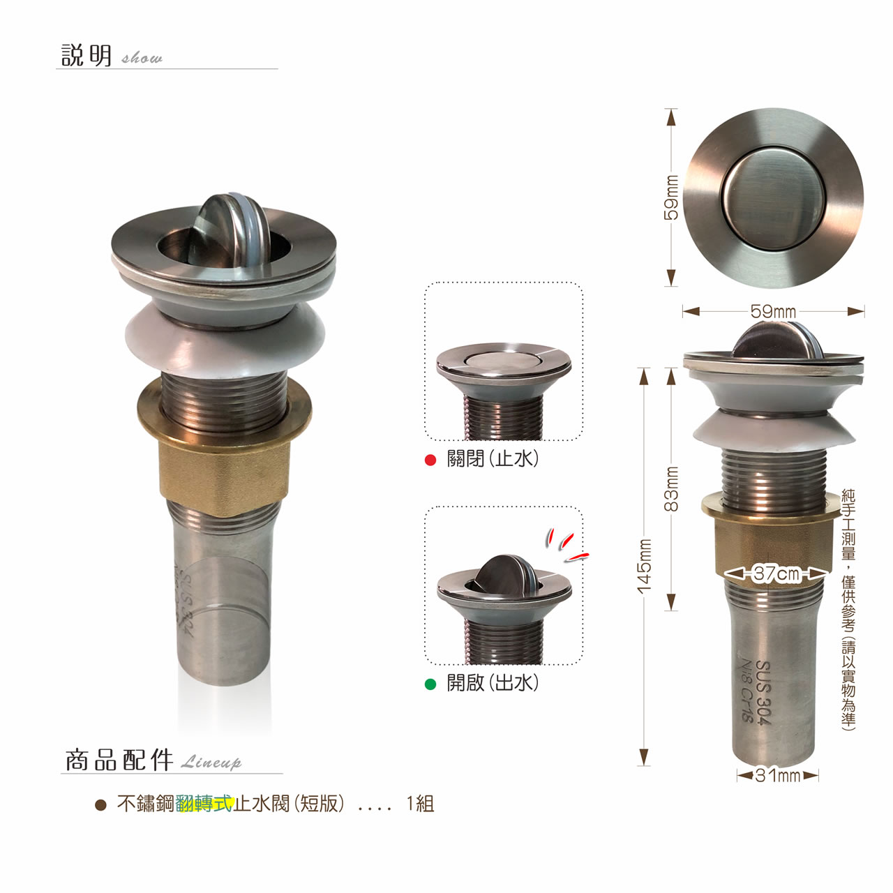 【唐楓配件】翻轉式止水閥｜短