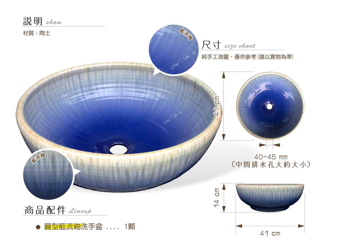 【唐楓】圓形藍流釉洗手盆｜41x14cm