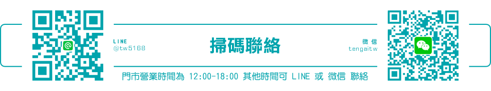 唐楓 LINE 與微信聯絡方式